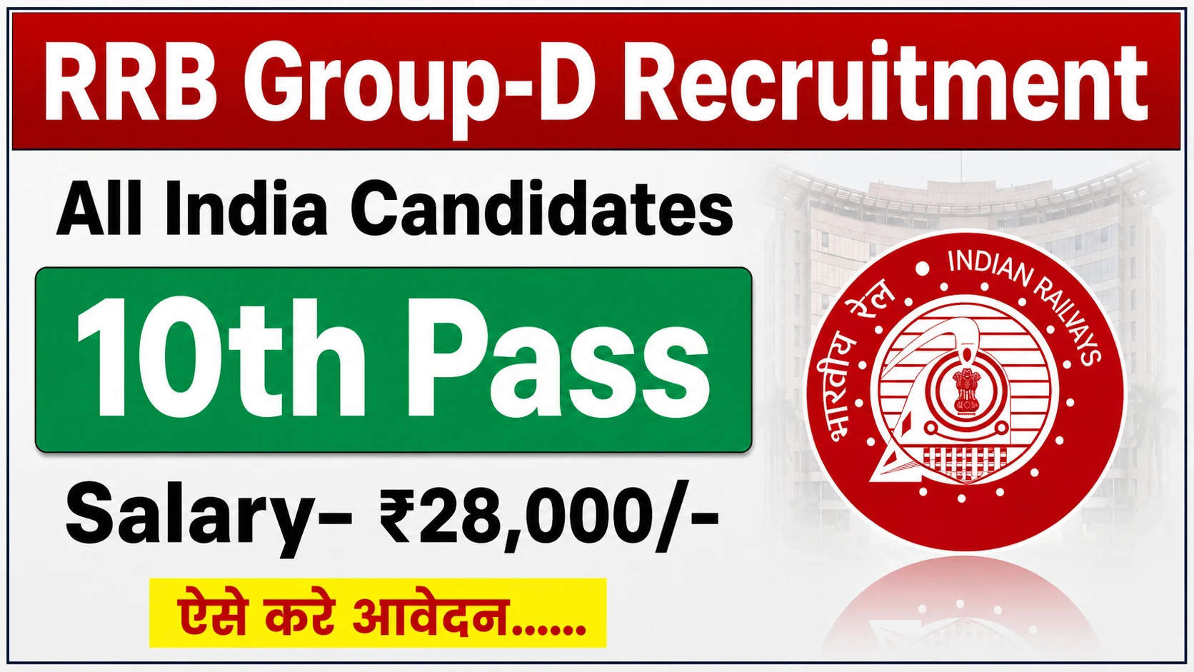 RRB Group D Recruitment 2025 update banner